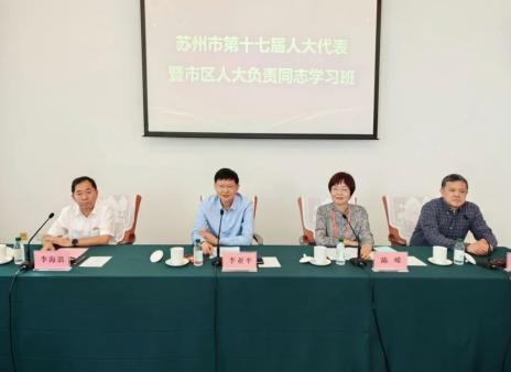 市第十七屆人大代表暨市區人大負責同志學習班開班